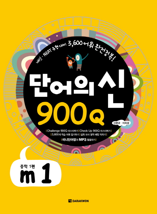 단어의 신 900Q m1
